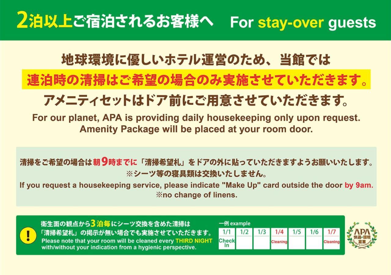 Apa Hotel Kagoshima Kokubu Kirishima Εξωτερικό φωτογραφία